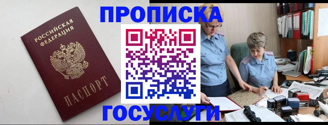 временная регистрация в квартире в Зиме