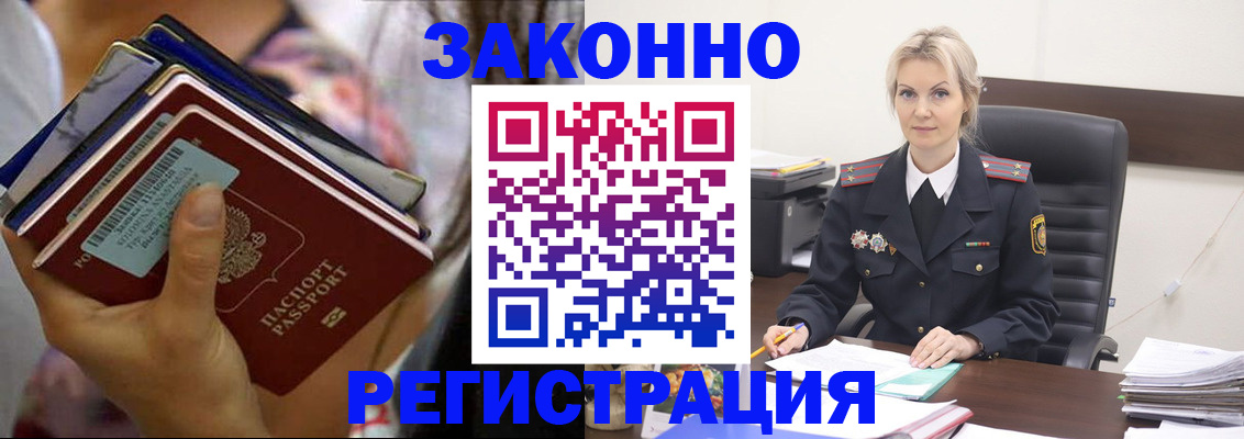 прописка в Зиме