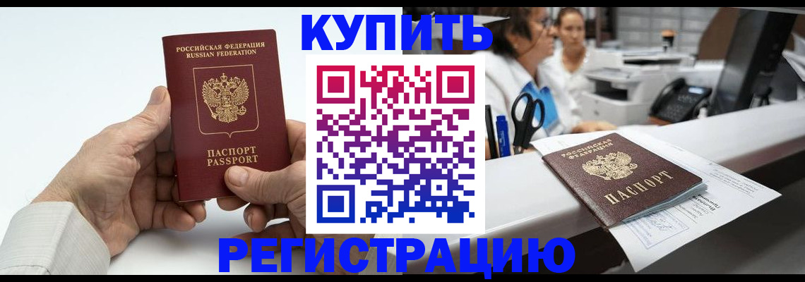 прописка иностранных граждан в Зиме